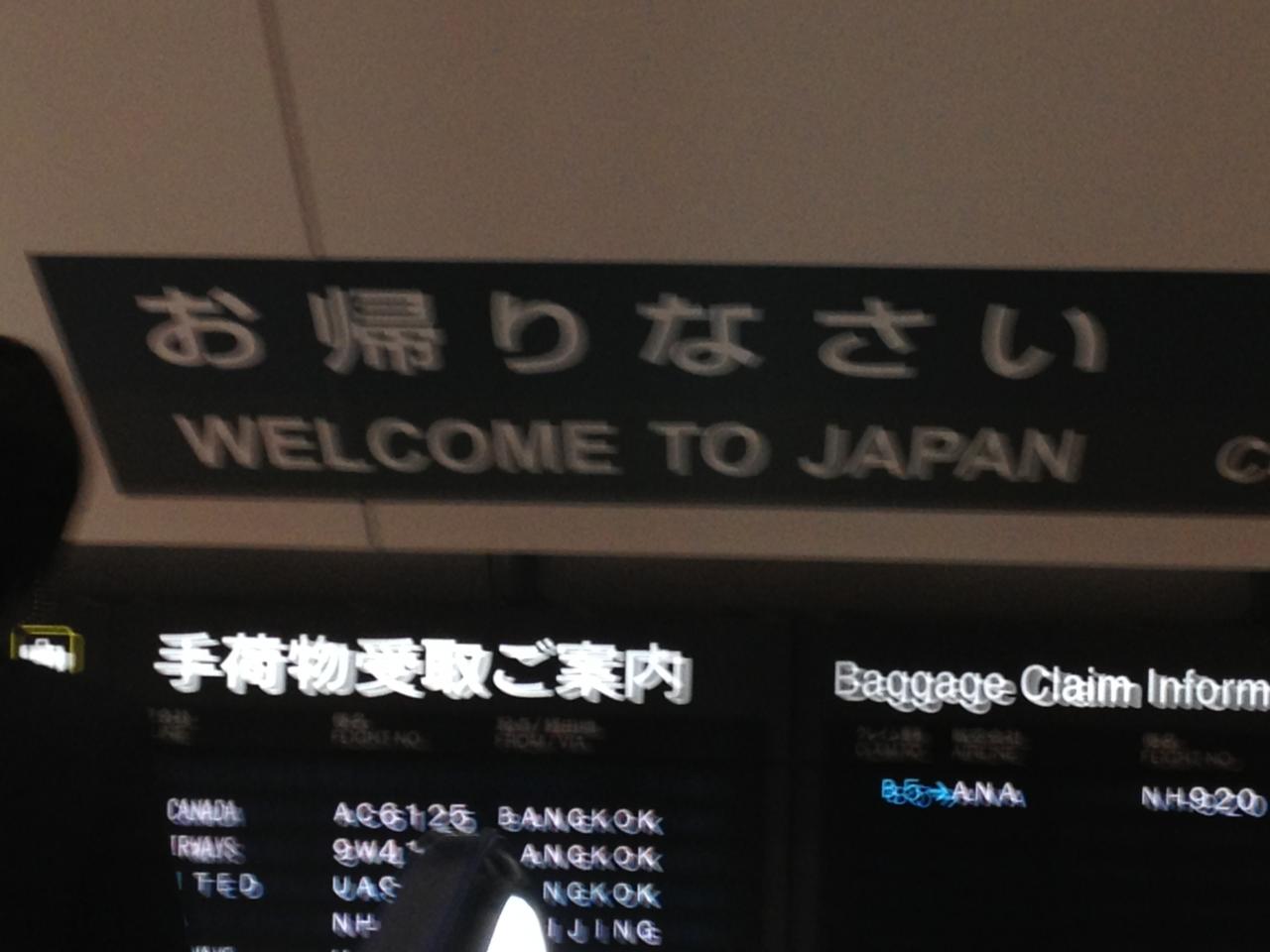 Willkommen in Japan